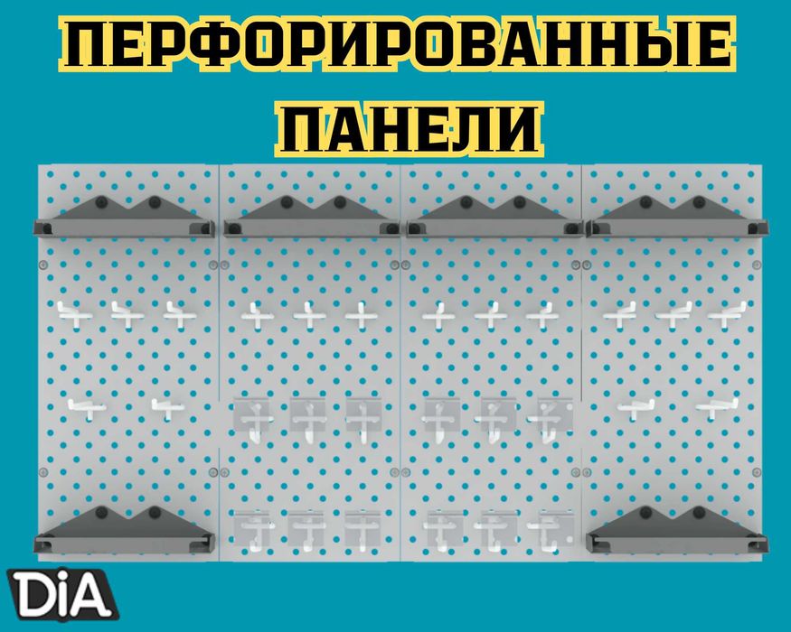 Панель перфорированная, настенная, для магазина и склада aspp