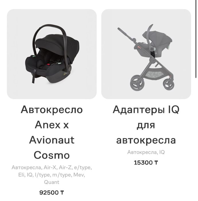 Автолюлька анекс