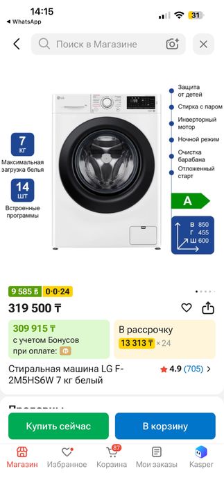 Проадется стиральная машинка LG