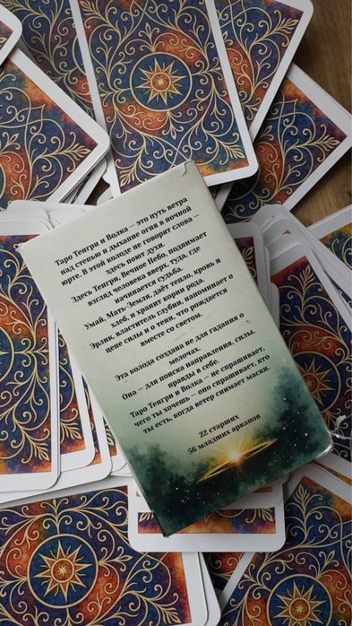 Карты таро Тенгри и Волка