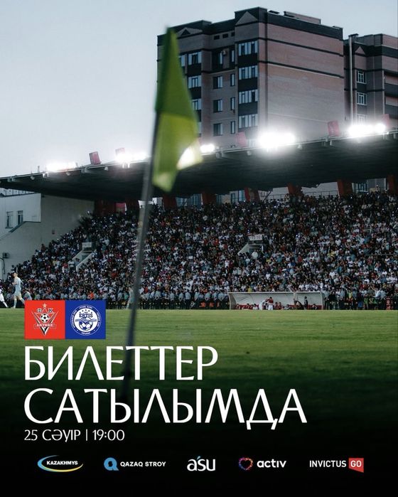 Актобе Иртыш билет