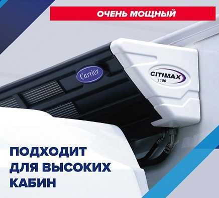 Рефрижератор Citimax 1100
