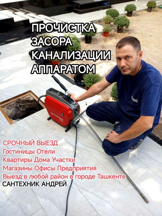 Прочистка канализации Ташкент Срочно 24/7 чистка канализации сантехник