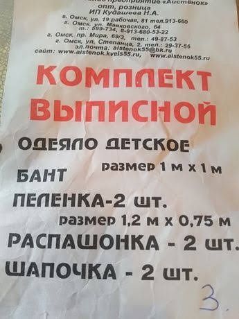 Комплект  на выписку.