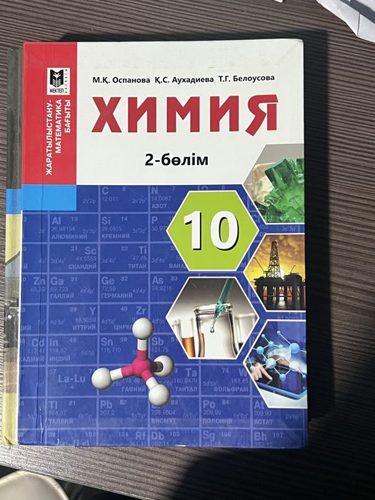 Учебники 10класса