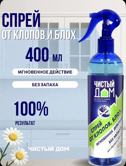 Чистый дом спрей от насекомых
