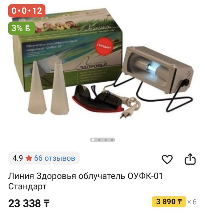 Ультафиолетовый облучатель ОУФК-01