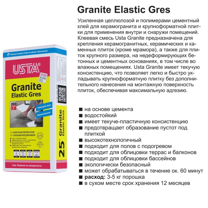 Клей для кафеля, для керамогранита