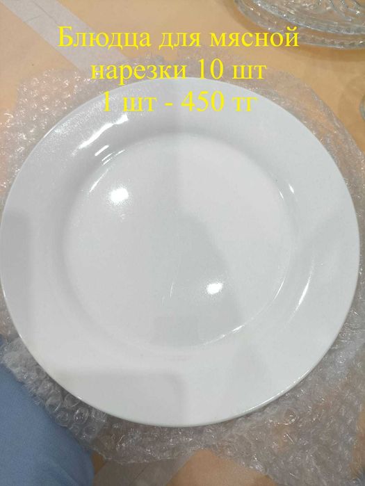 Столовая посуда, тарелка, кесе