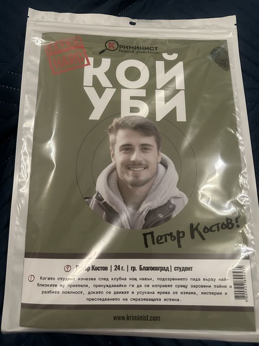 Кой уби Петър Костов?