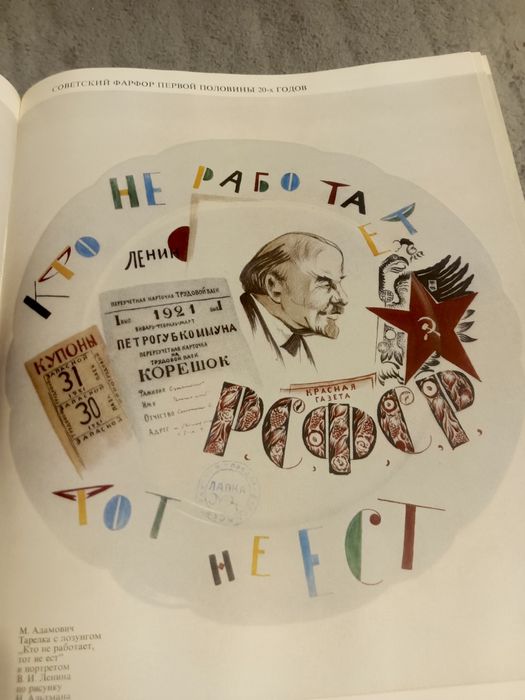 Советский Форфор  .Автор Л Андреева 1975
