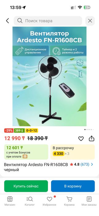 Вентилятор напольный