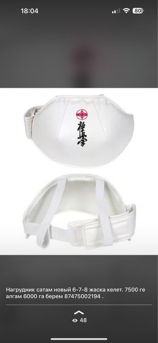 Продам нагрудник