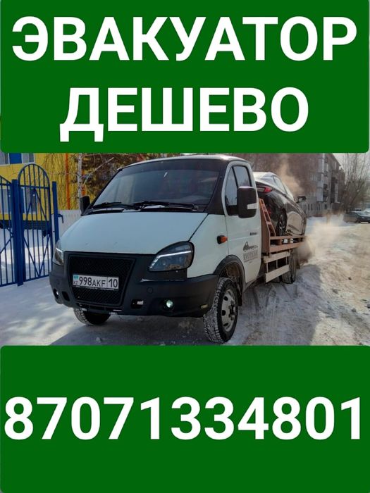 Услуги эвакуатора 10 000 тг по городу