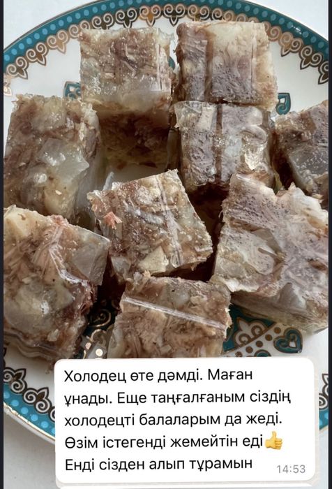 Таза сиыр етінен холодец бар