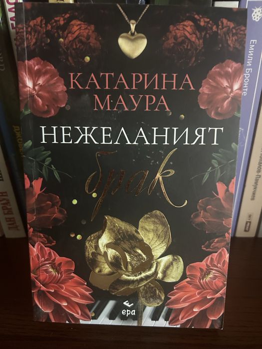 Катарина Маура-Нежеланият брак