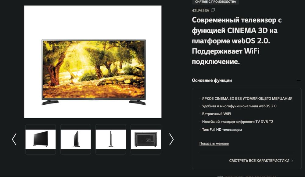 Смарт телевизор 42LF653V
