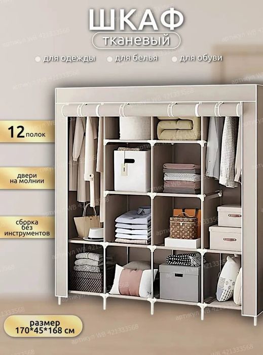 Mato shkaf – zamonaviy, qulay va ixcham yechim! Тканевый шкаф – стильн