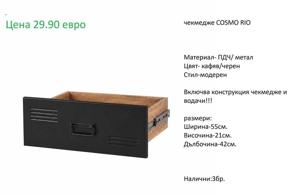 РАЗЧИСТВАМЕ СКЛАДА Тотална Разпродажба  вратички и чекмеджета различни модели на цени от 9.90 евро