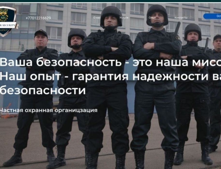 Услуги физическои охраны в Караганде