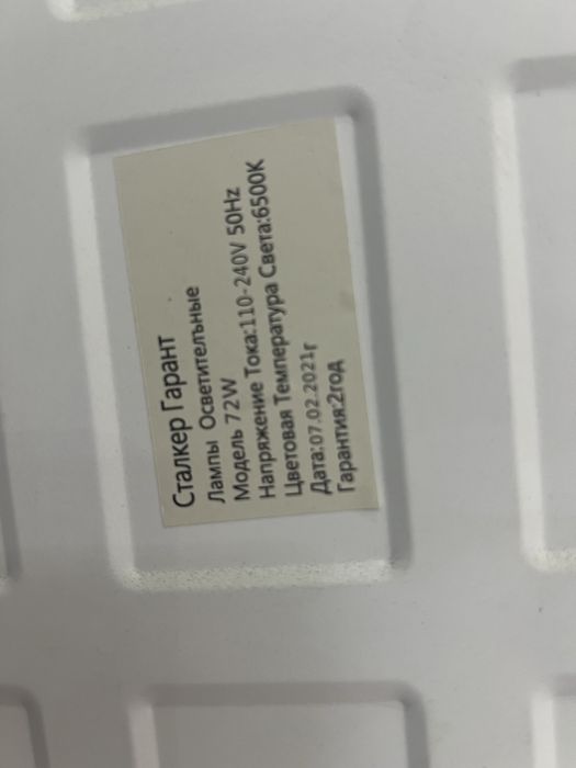 Лампы осветительные сталкер гарант модель 72W