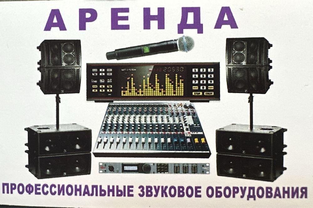Arenda kalonka usilitel звуковое оборудования