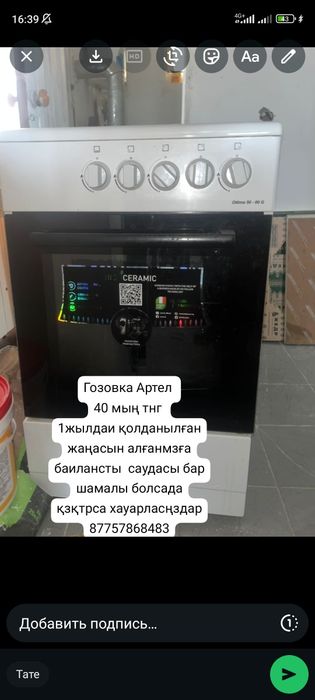 Газовка Артел арзан бағада