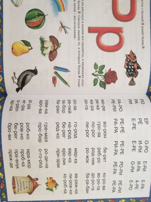 Букварь детский