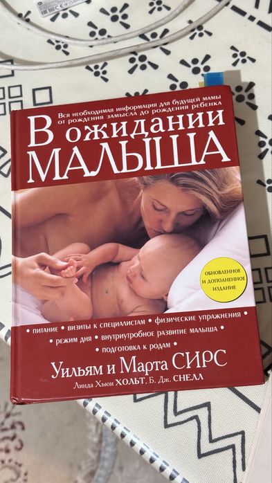 В ожидании малыша книга