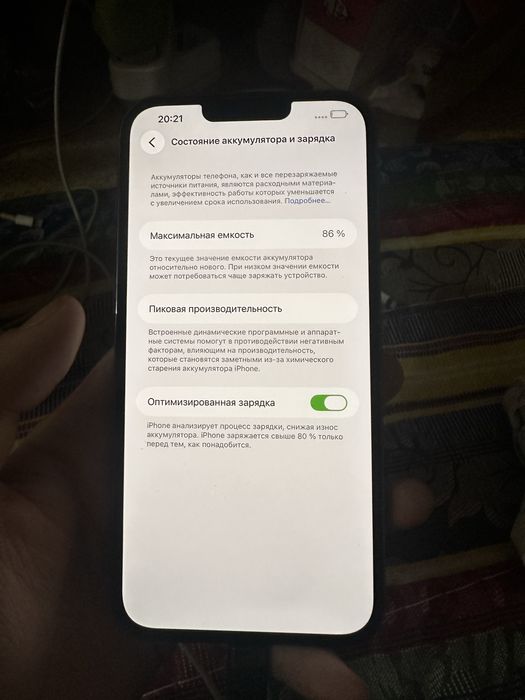 Айфон 13 Про Макс