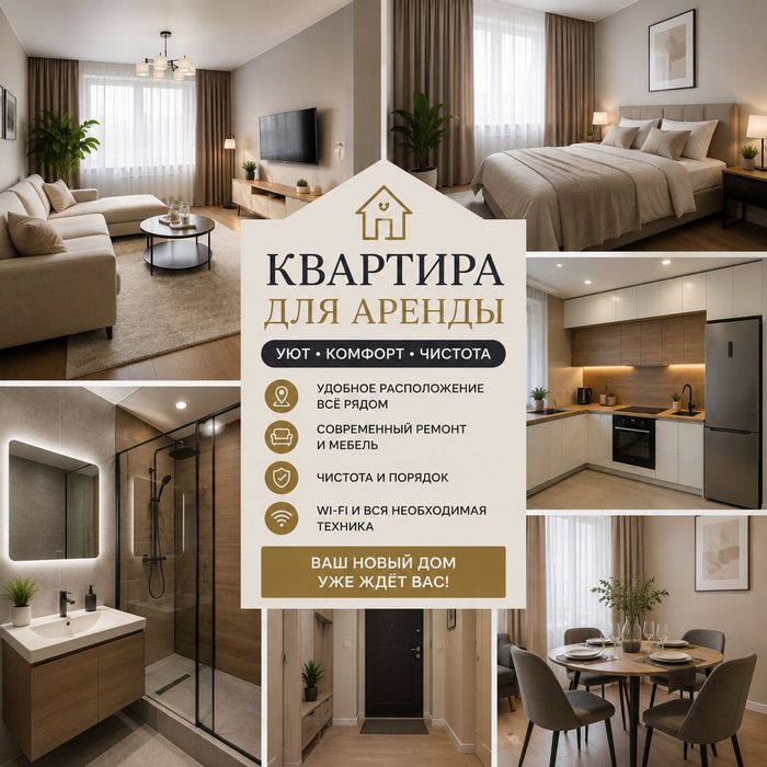 Квартира Алматы Посуточно!
