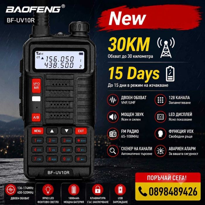 Baofeng BF-UV10R Plus 20W 8800mAh  Радиостанция 128 канала LED фенерче