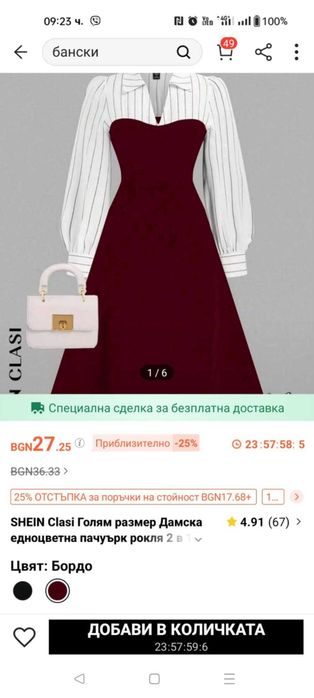 Нова рокля от Шейн.