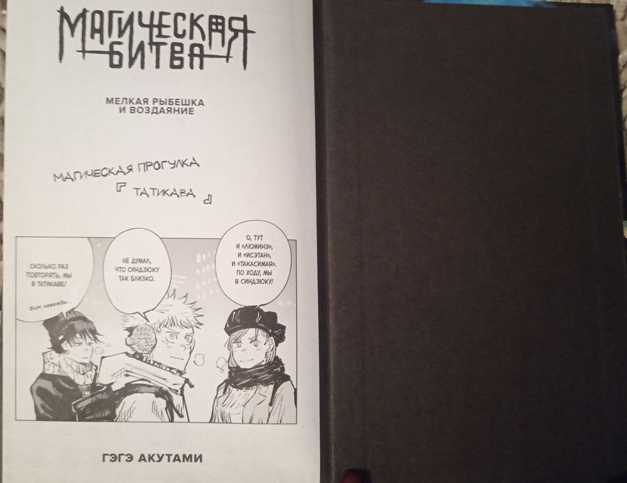 Продам книгу манга 2 часть Магической битвы