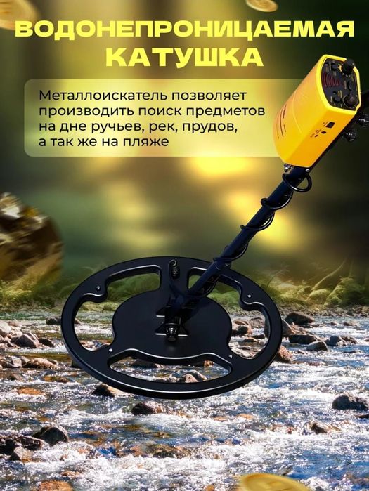 №1 . Металлоискатель , минаискатель , золотоискатель