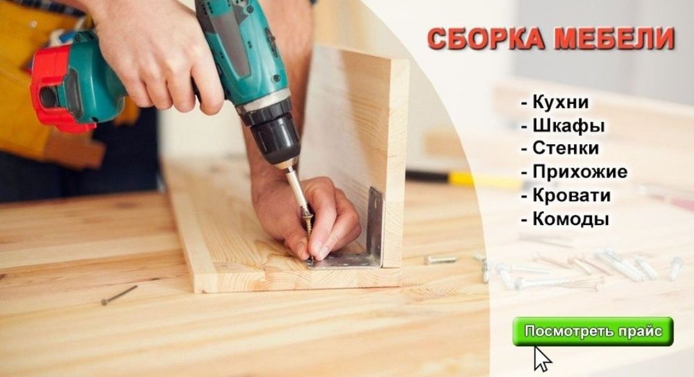 Moxir usta mebelchi mebellarni yechamiz yig‘amiz va ta‘mirlaymiz