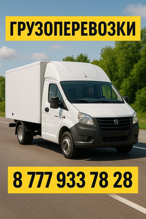 Грузоперевозки город меж город цены приятно удивят вас