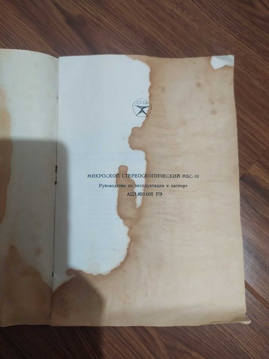 Продам новый в упаковке стереоскопический микроскоп МБС-10, СССР 1988г