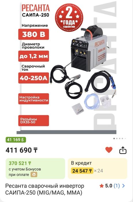 Ресанта сварочный инвертор Сайпа-250 MIG/MAG,MMA