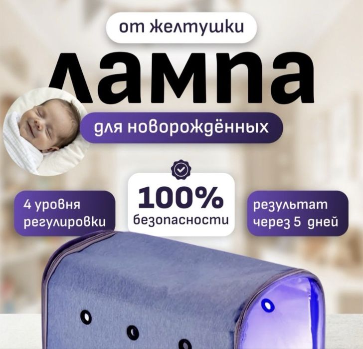 Лампа от желтухи фототерапия 1000 тг акция 6+1
