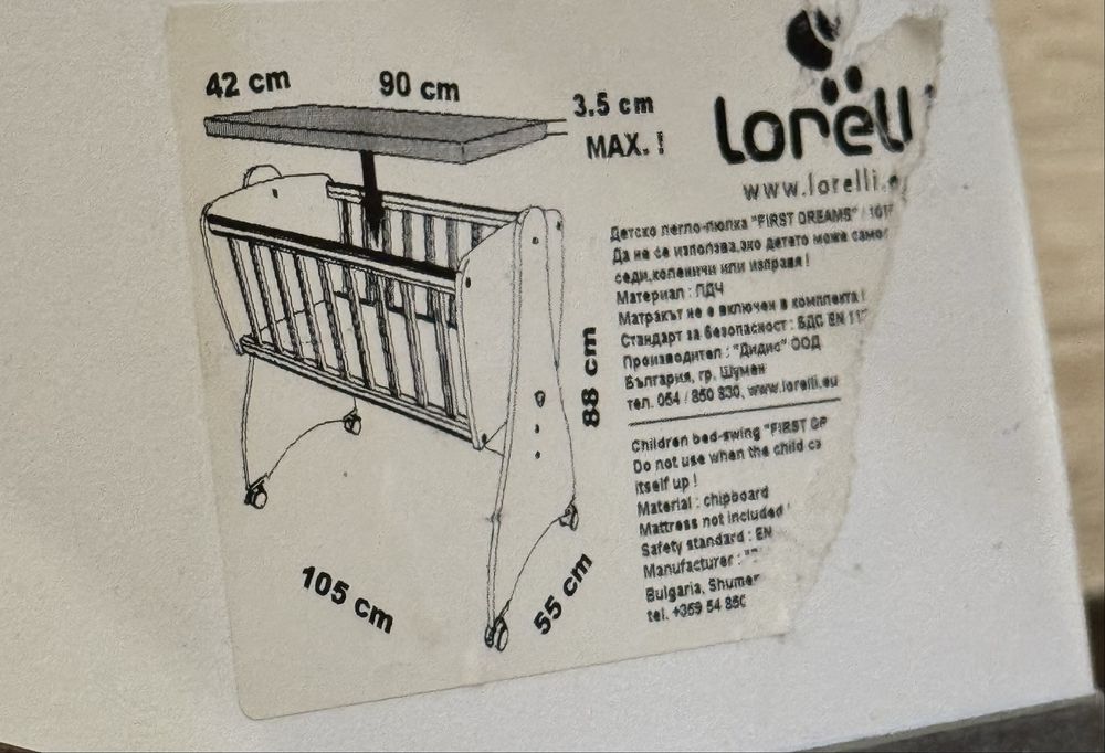 Бебешко легло-люлка