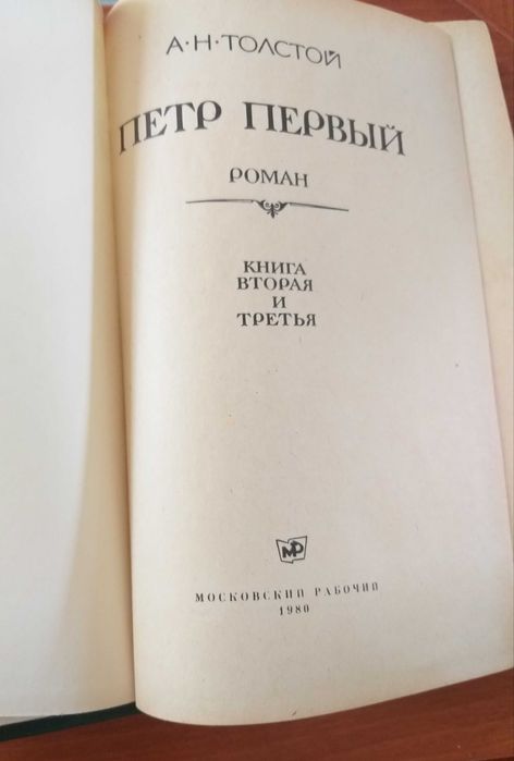 "Петър Първи" на руски език