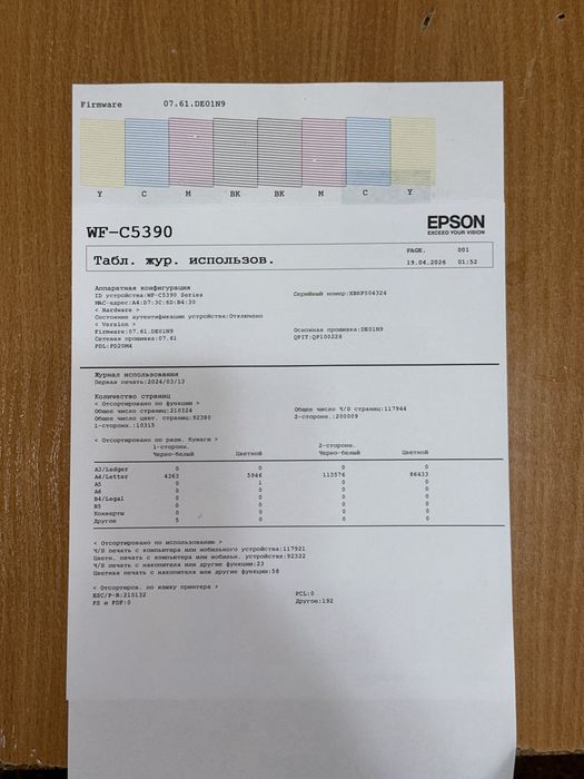 Epson WF-C5390 прошитый картридж и памперс полный комплект