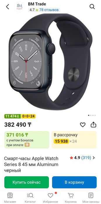 Apple watch 8 45 mm aluminum