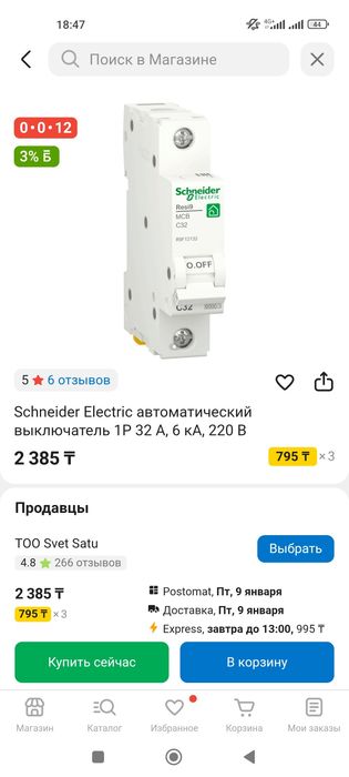 Продам автоматы  Шнайдер Schneider Electric