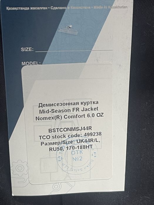 Демисезонная куртка ТШО