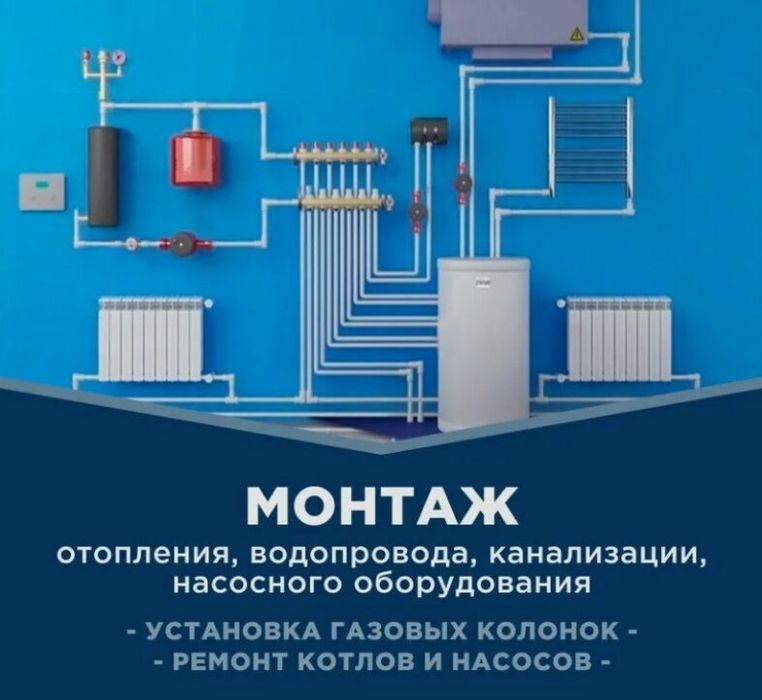 Сантехник ремонт котёл