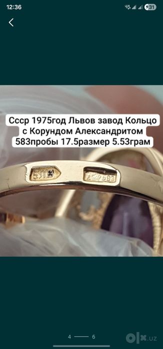 Cccр 1975год Львов завод Кольцо с Корундом Александритом 583пробы 17.5