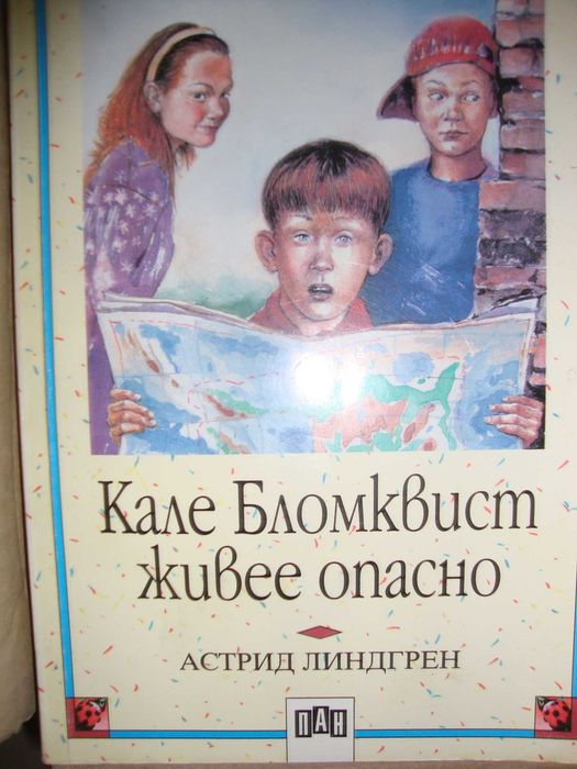 Кале Бломквист живее опасно