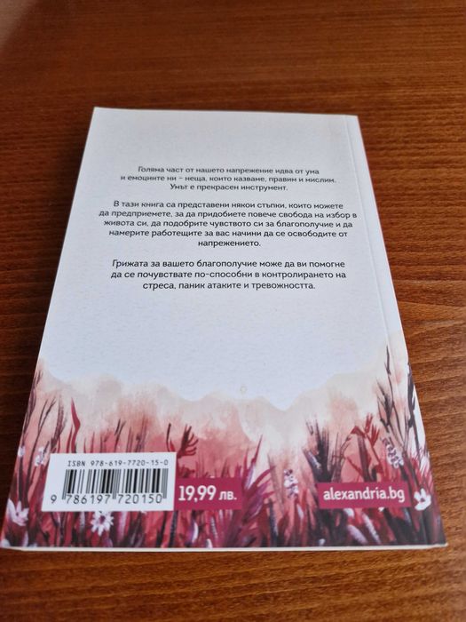 Нов Живот наръчник